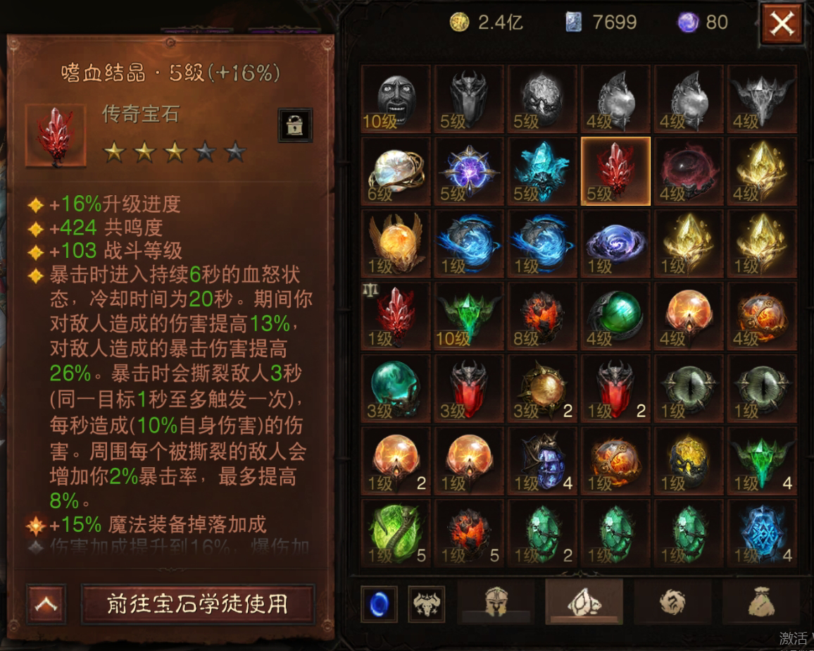 AH22760暗黑不朽账号详情图17 AH22760暗黑不朽账号详情图17