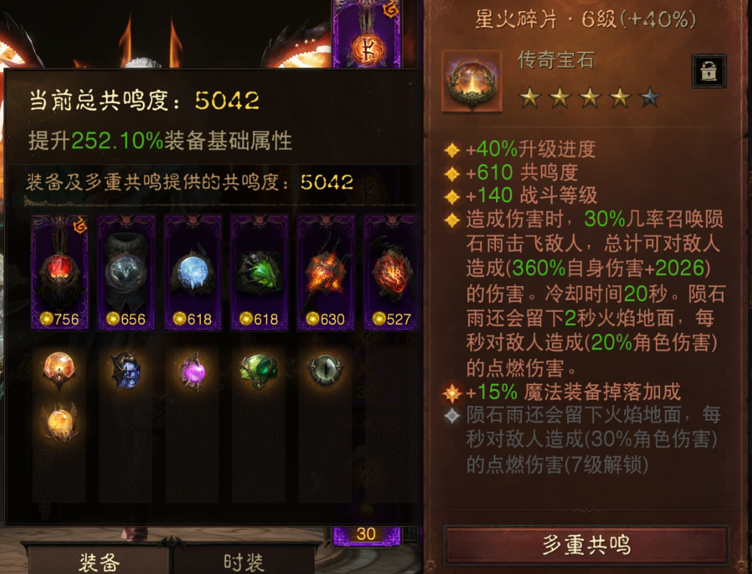 AH22760暗黑不朽账号详情图9 AH22760暗黑不朽账号详情图9
