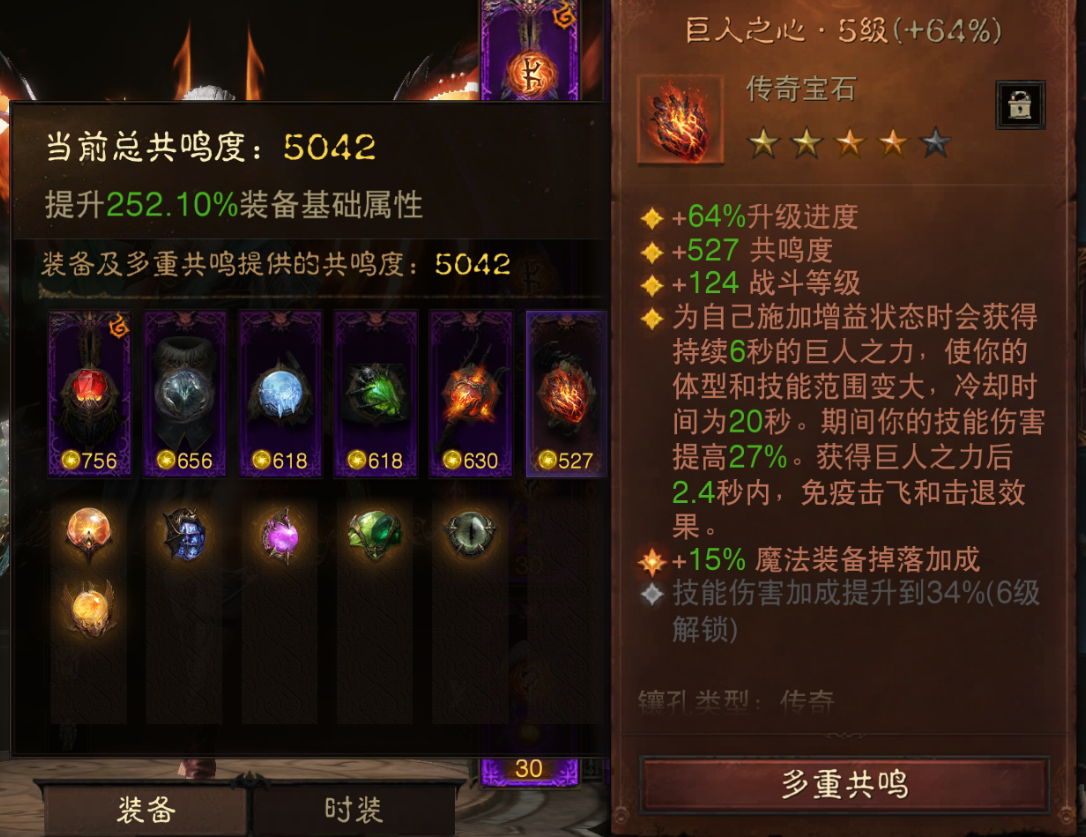 AH22760暗黑不朽账号详情图7 AH22760暗黑不朽账号详情图7
