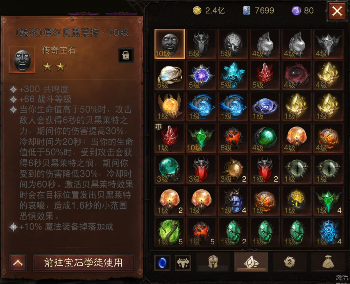 AH22760暗黑不朽账号详情图13 AH22760暗黑不朽账号详情图13