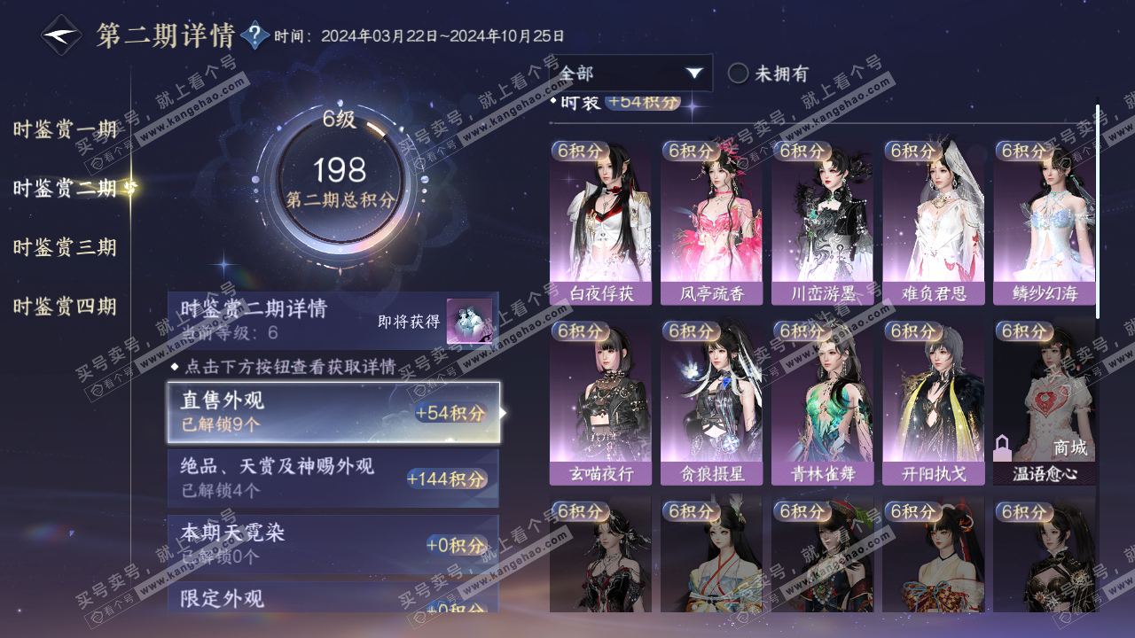 NSH317380逆水寒手游账号详情图17 NSH317380逆水寒手游账号详情图17