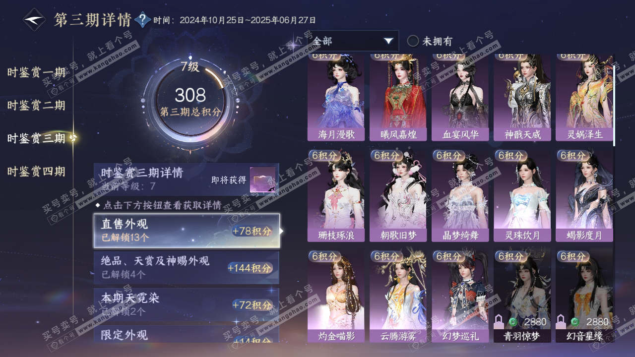 NSH317380逆水寒手游账号详情图18 NSH317380逆水寒手游账号详情图18