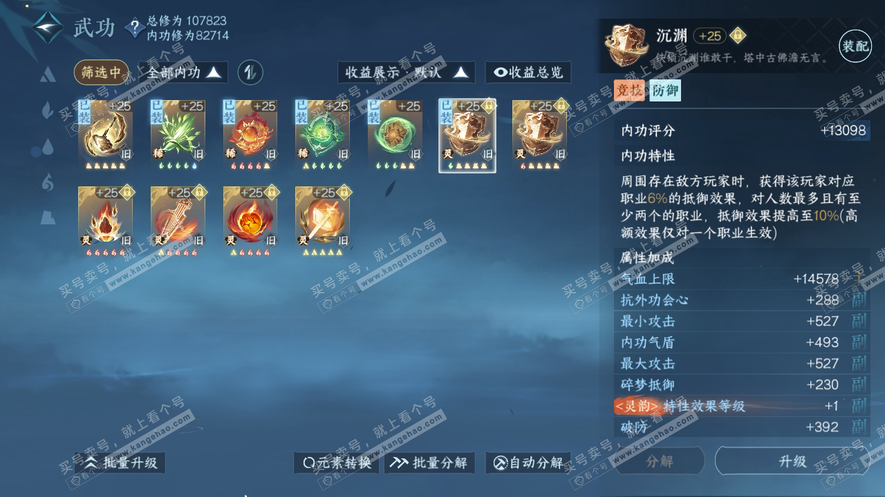NSH317380逆水寒手游账号详情图29 NSH317380逆水寒手游账号详情图29