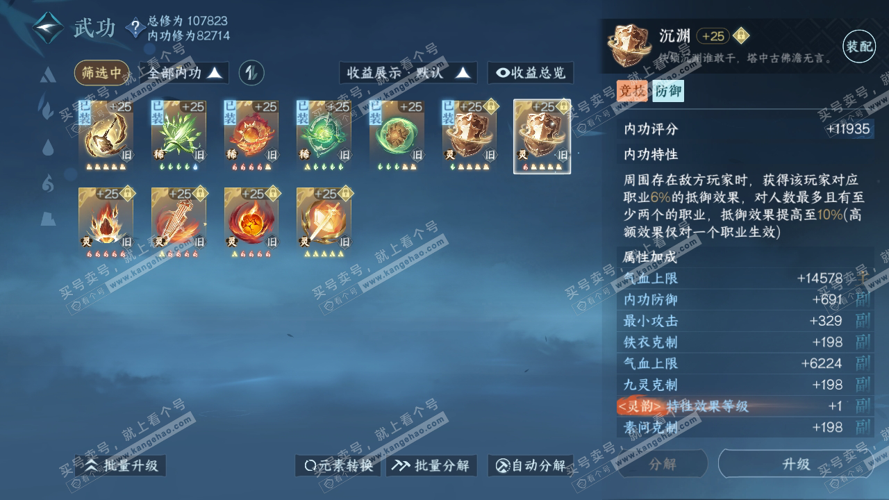 NSH317380逆水寒手游账号详情图30 NSH317380逆水寒手游账号详情图30