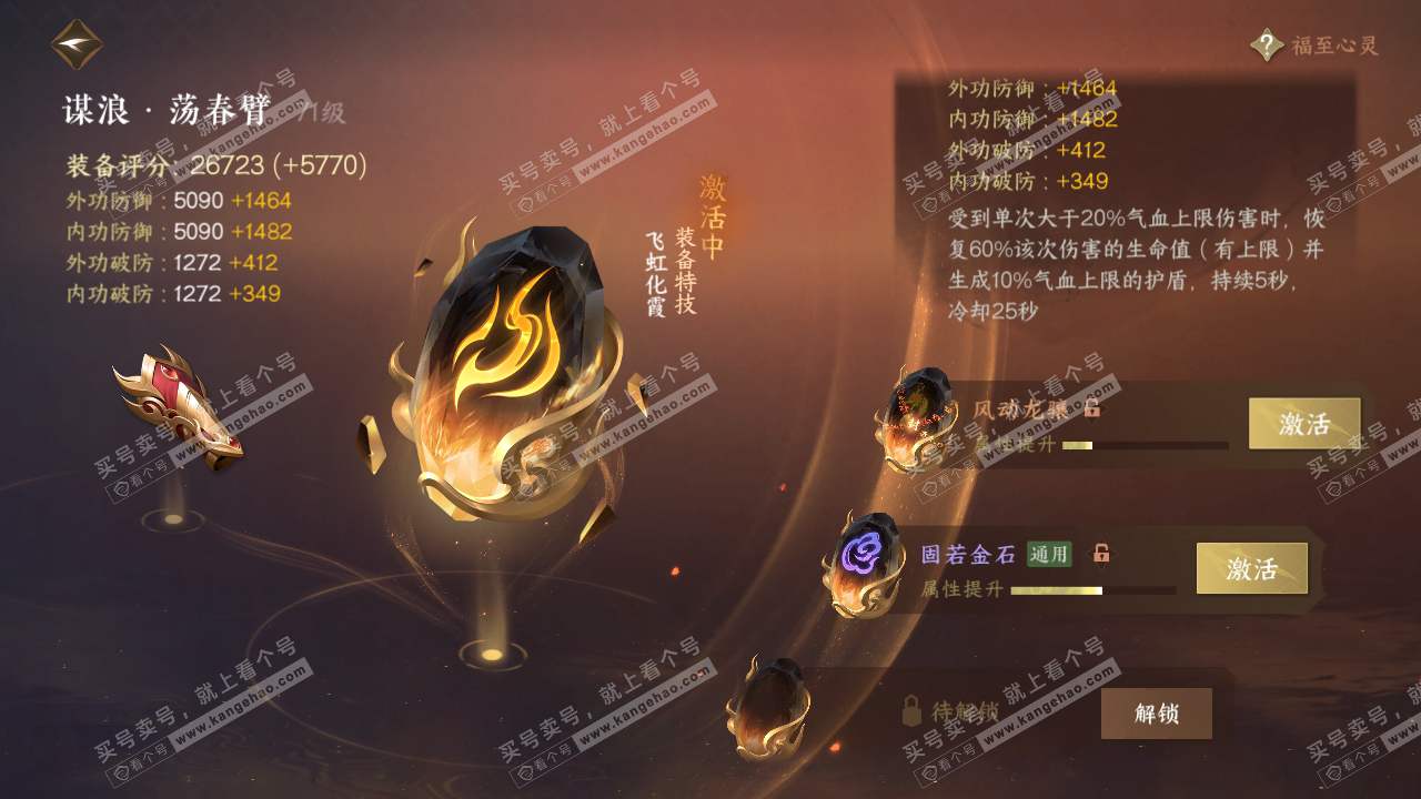 NSH317380逆水寒手游账号详情图39 NSH317380逆水寒手游账号详情图39