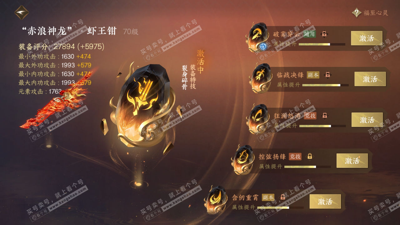 NSH317380逆水寒手游账号详情图36 NSH317380逆水寒手游账号详情图36