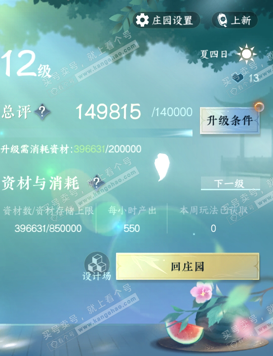 NSH317380逆水寒手游账号详情图47 NSH317380逆水寒手游账号详情图47