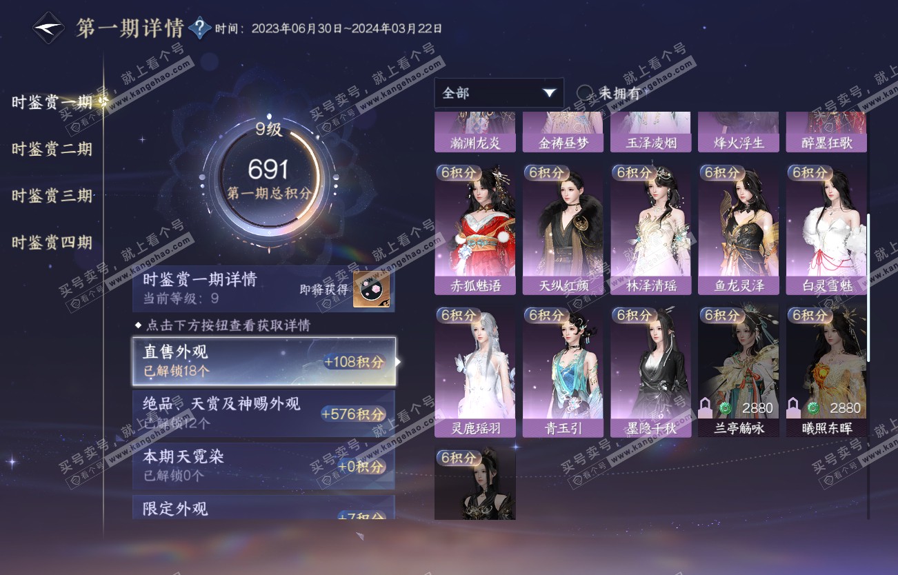 NSH317381逆水寒手游账号详情图18 NSH317381逆水寒手游账号详情图18