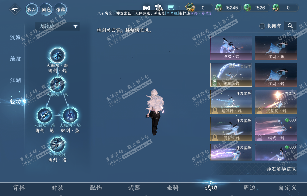 NSH317381逆水寒手游账号详情图14 NSH317381逆水寒手游账号详情图14