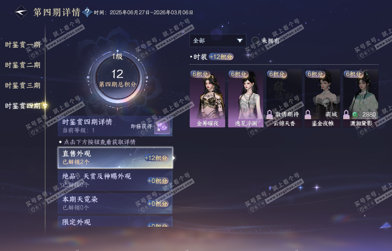 NSH317381逆水寒手游账号详情图22 NSH317381逆水寒手游账号详情图22