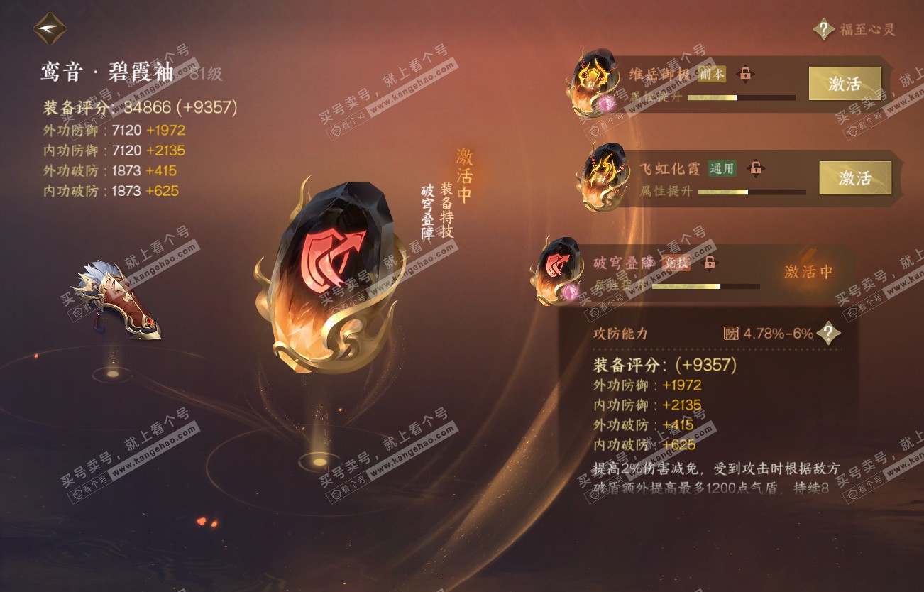 NSH317381逆水寒手游账号详情图35 NSH317381逆水寒手游账号详情图35