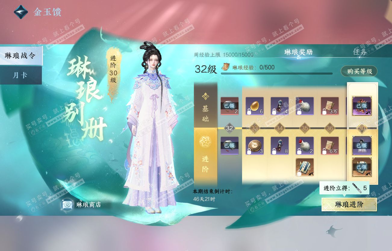 NSH317381逆水寒手游账号详情图43 NSH317381逆水寒手游账号详情图43