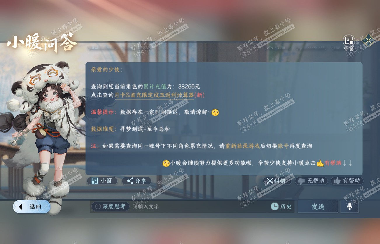 NSH317381逆水寒手游账号详情图45 NSH317381逆水寒手游账号详情图45