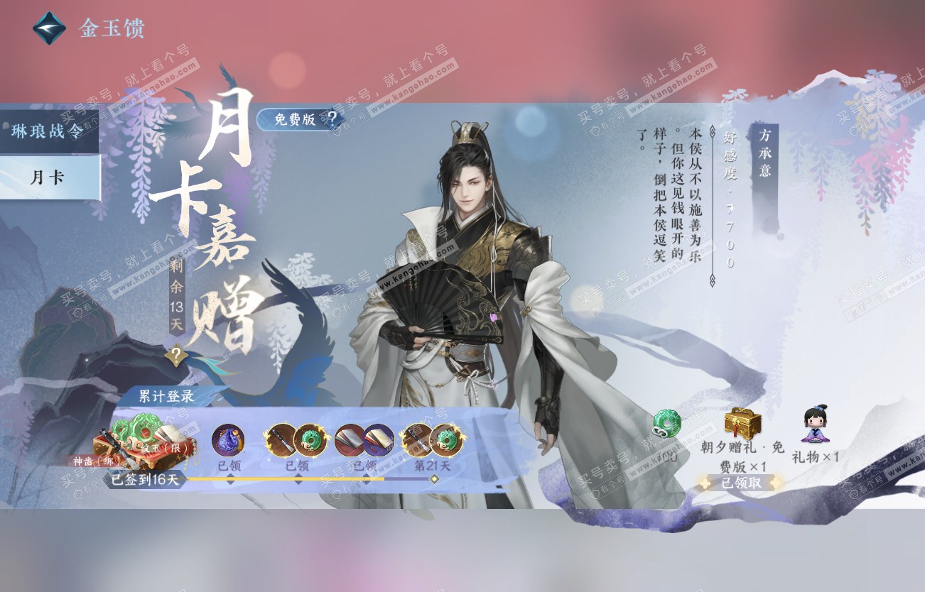 NSH317381逆水寒手游账号详情图44 NSH317381逆水寒手游账号详情图44