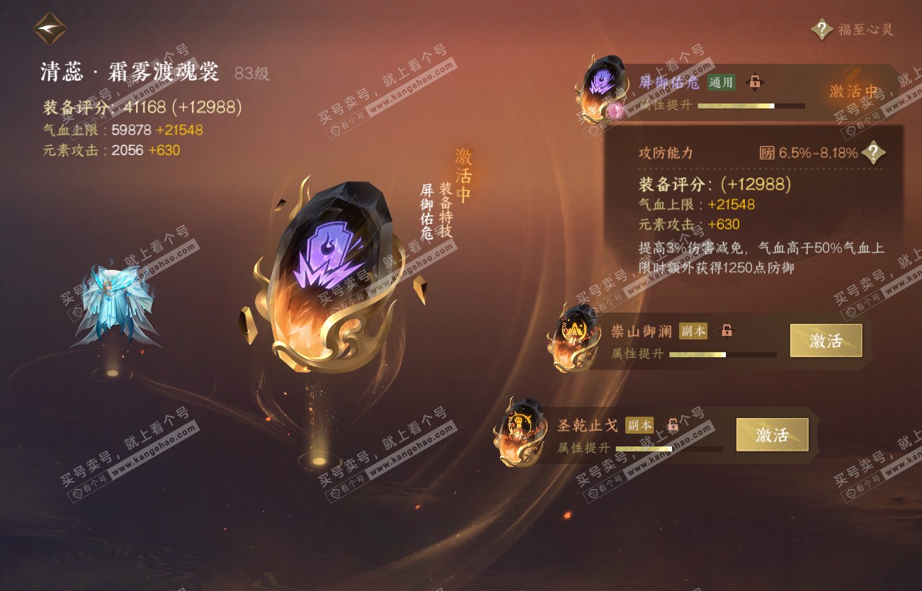 NSH317381逆水寒手游账号详情图36 NSH317381逆水寒手游账号详情图36