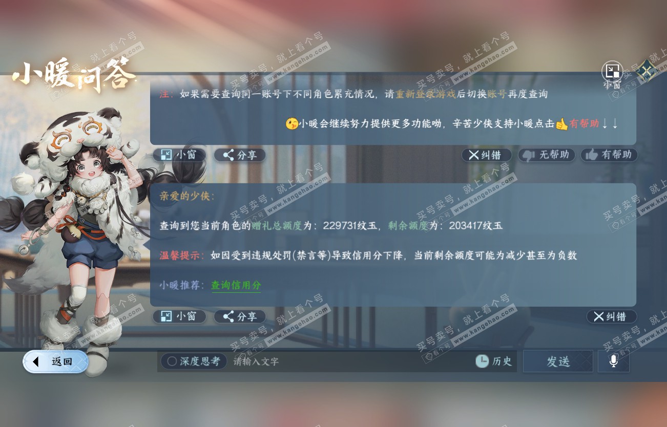 NSH317381逆水寒手游账号详情图46 NSH317381逆水寒手游账号详情图46