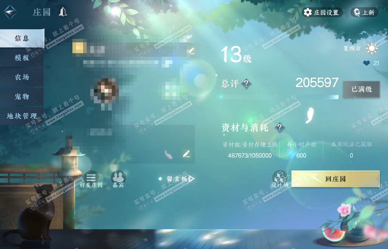 NSH317381逆水寒手游账号详情图42 NSH317381逆水寒手游账号详情图42