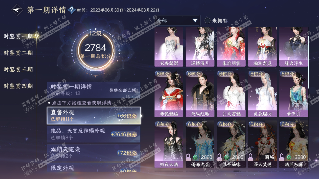 NSH317383逆水寒手游账号详情图17 NSH317383逆水寒手游账号详情图17