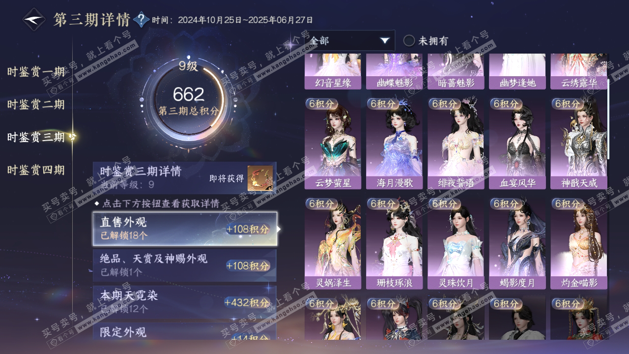 NSH317383逆水寒手游账号详情图19 NSH317383逆水寒手游账号详情图19