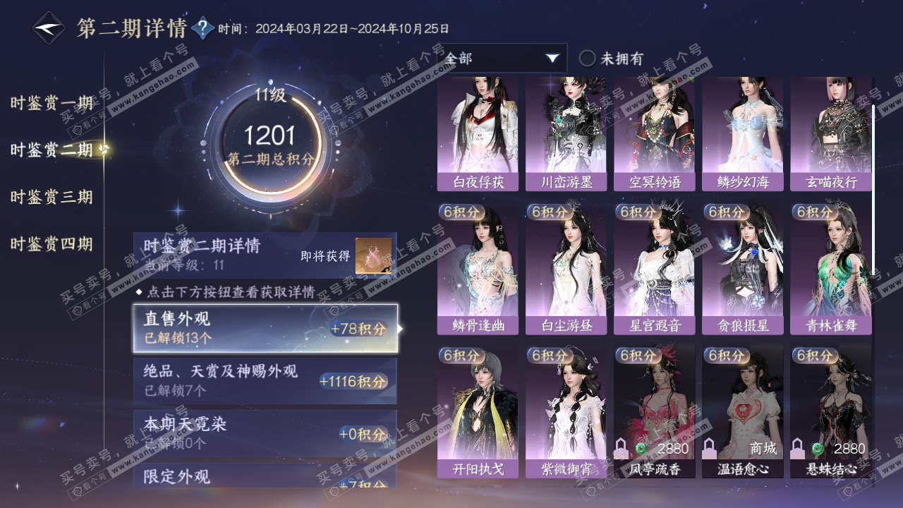 NSH317383逆水寒手游账号详情图18 NSH317383逆水寒手游账号详情图18