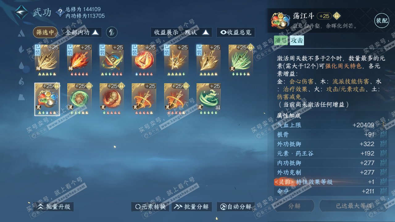 NSH317383逆水寒手游账号详情图34 NSH317383逆水寒手游账号详情图34
