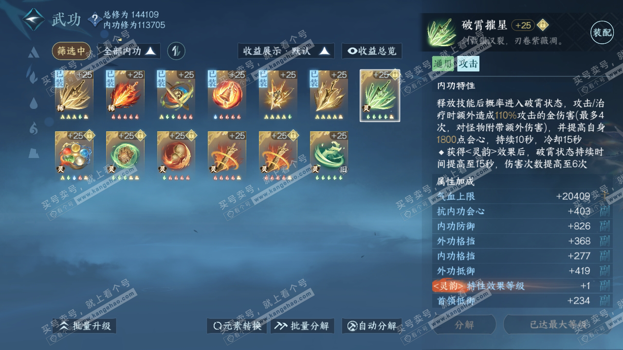 NSH317383逆水寒手游账号详情图33 NSH317383逆水寒手游账号详情图33