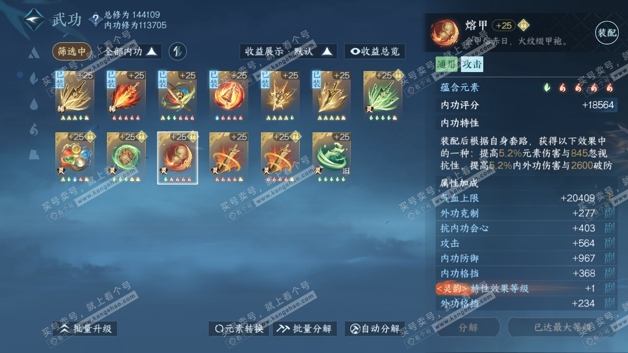 NSH317383逆水寒手游账号详情图36 NSH317383逆水寒手游账号详情图36