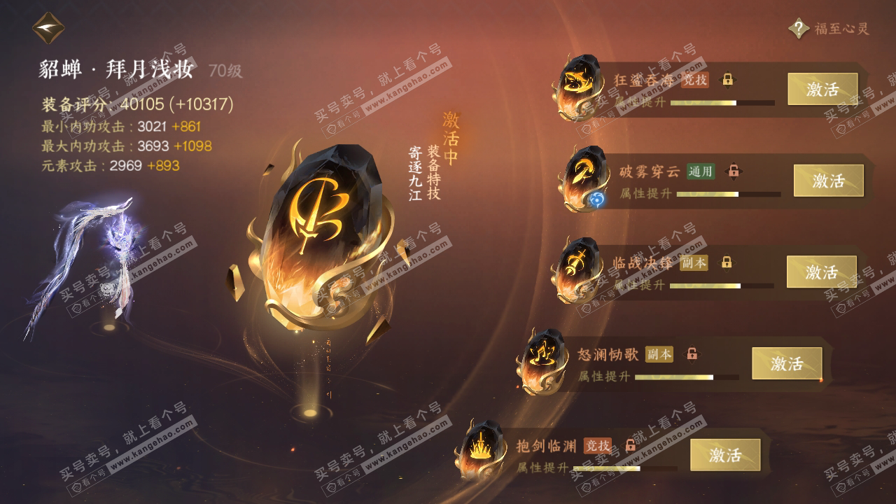 NSH317383逆水寒手游账号详情图40 NSH317383逆水寒手游账号详情图40