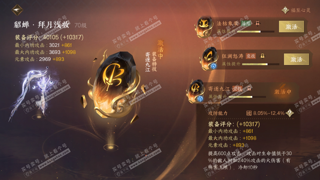 NSH317383逆水寒手游账号详情图41 NSH317383逆水寒手游账号详情图41