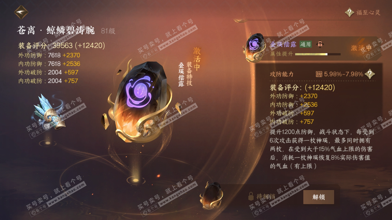NSH317383逆水寒手游账号详情图43 NSH317383逆水寒手游账号详情图43