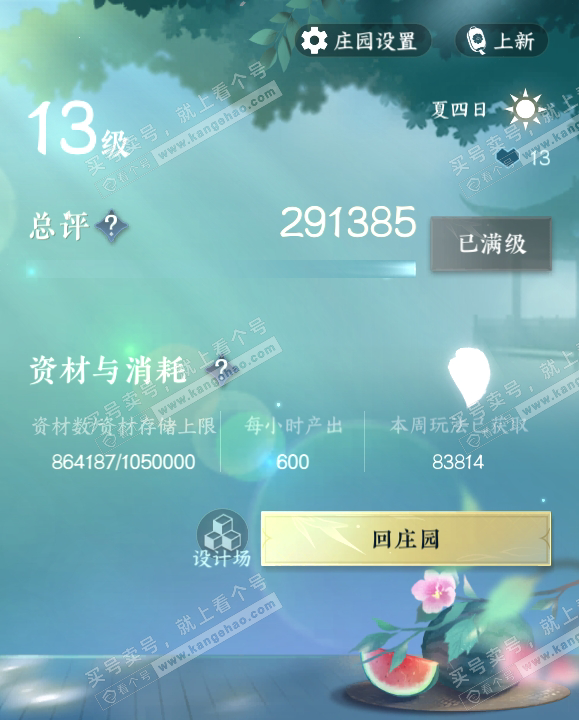 NSH317383逆水寒手游账号详情图49 NSH317383逆水寒手游账号详情图49