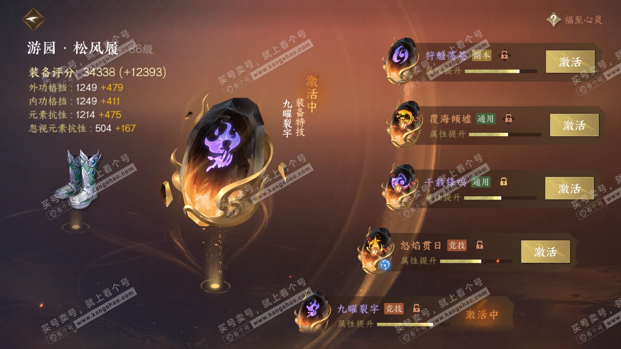 NSH317383逆水寒手游账号详情图47 NSH317383逆水寒手游账号详情图47