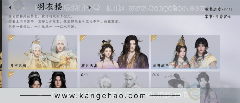 YYS31029燕云十六声账号详情图3 YYS31029燕云十六声账号详情图3