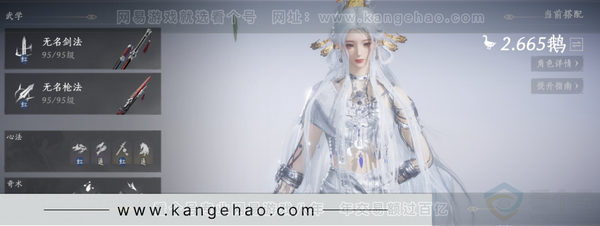 燕云十六声账号官服风华值12082，武林造诣2.665鹅；套装：月中天阙，晏平生，问春何苦，乌纱红漪，鹊踏枝，花月天真，射虎南山，剑影藏心，落花闻诏，金池鲤，清河强者，江湖客，午风清；武器外观：霜枫眠；坐骑：飒露...