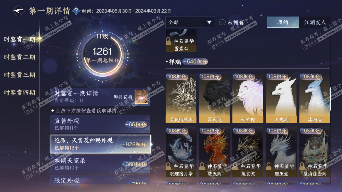 NSH317384逆水寒手游账号详情图49 NSH317384逆水寒手游账号详情图49