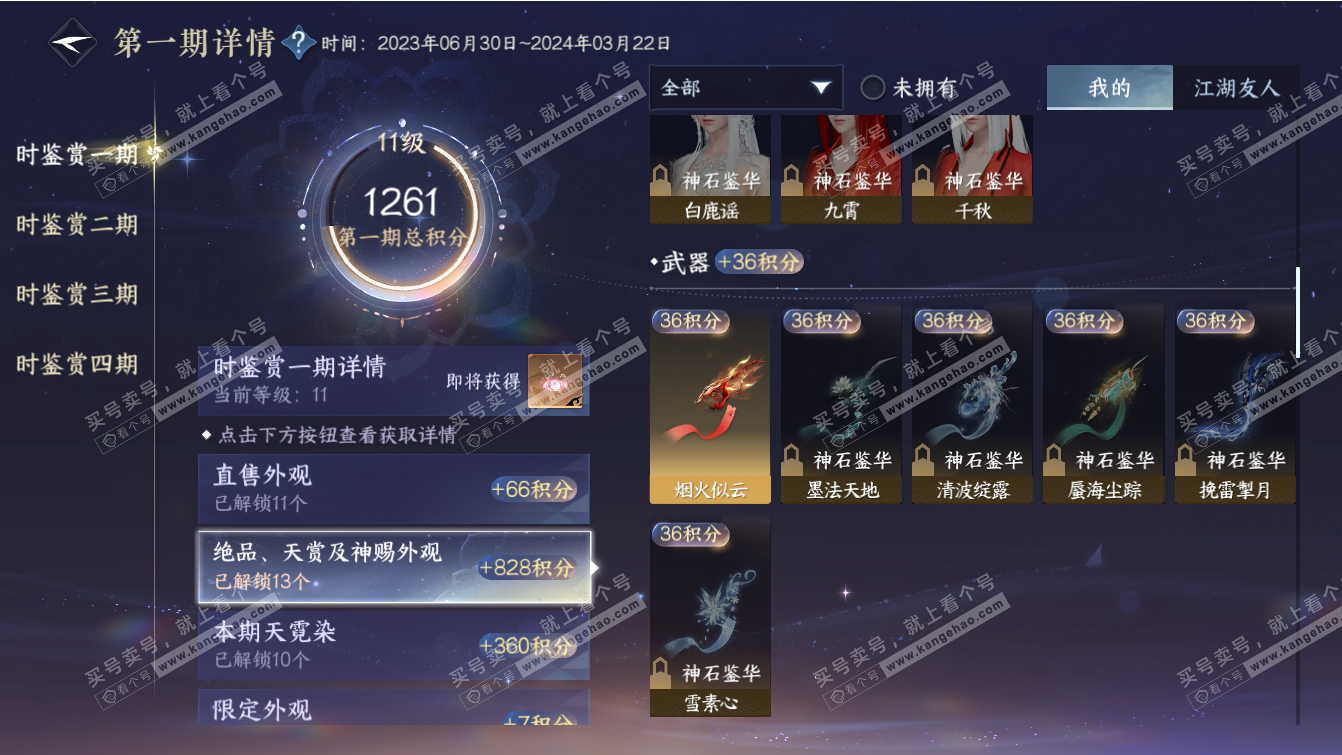 NSH317384逆水寒手游账号详情图48 NSH317384逆水寒手游账号详情图48