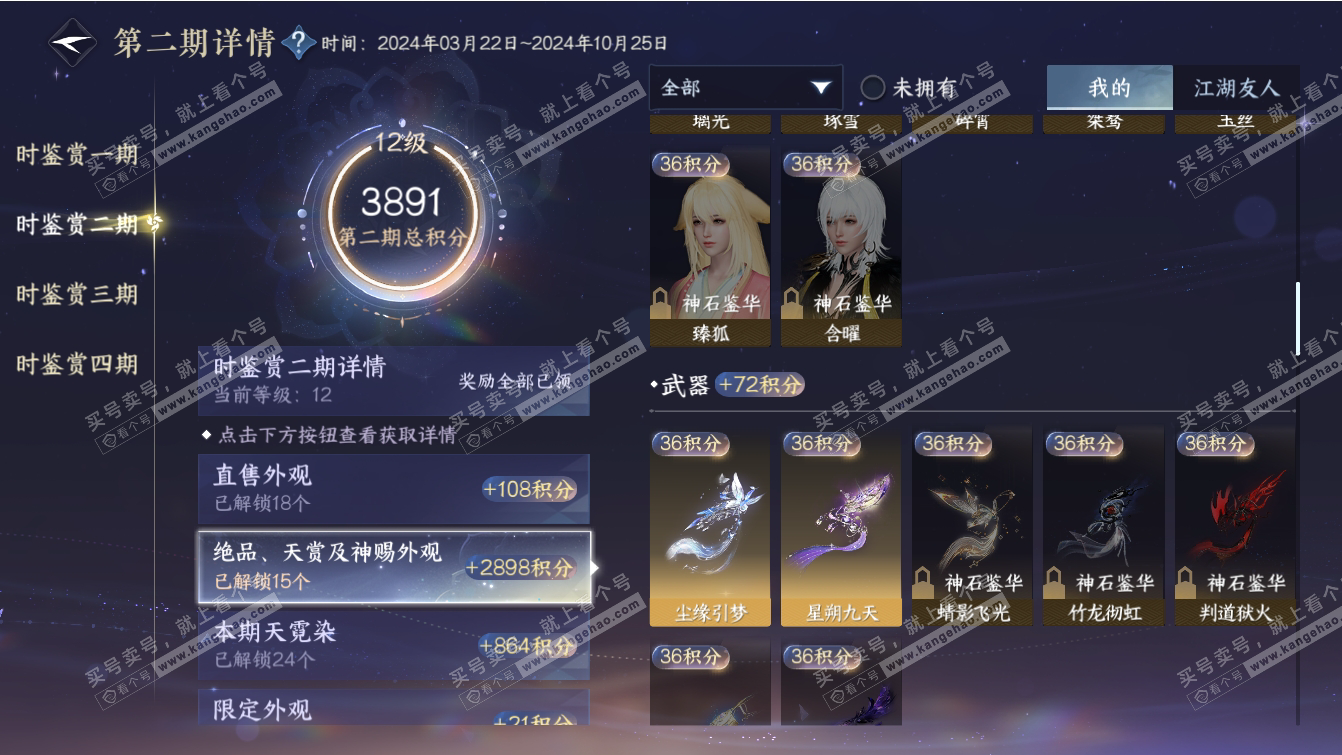 NSH317384逆水寒手游账号详情图52 NSH317384逆水寒手游账号详情图52