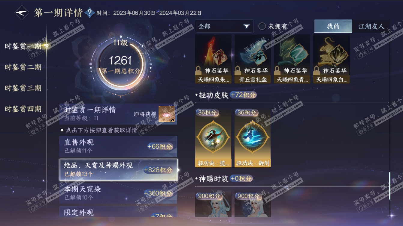 NSH317384逆水寒手游账号详情图51 NSH317384逆水寒手游账号详情图51