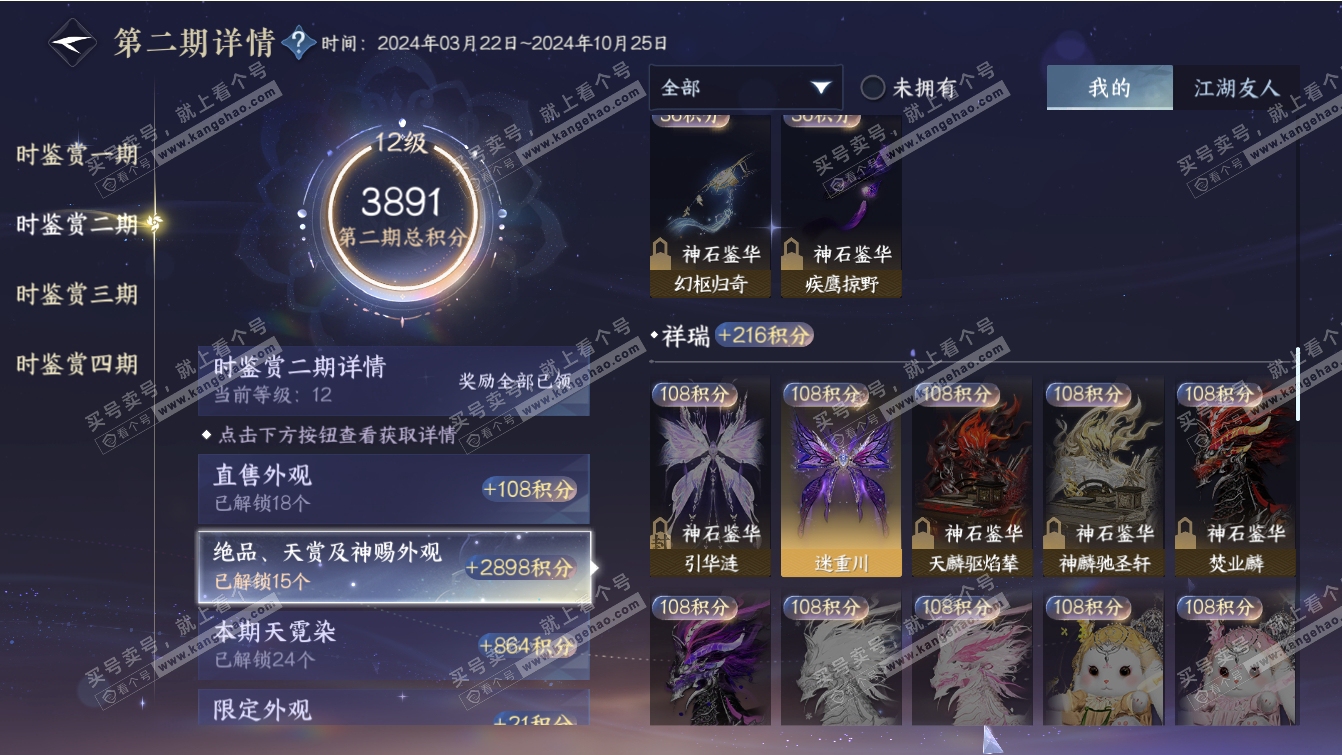 NSH317384逆水寒手游账号详情图53 NSH317384逆水寒手游账号详情图53