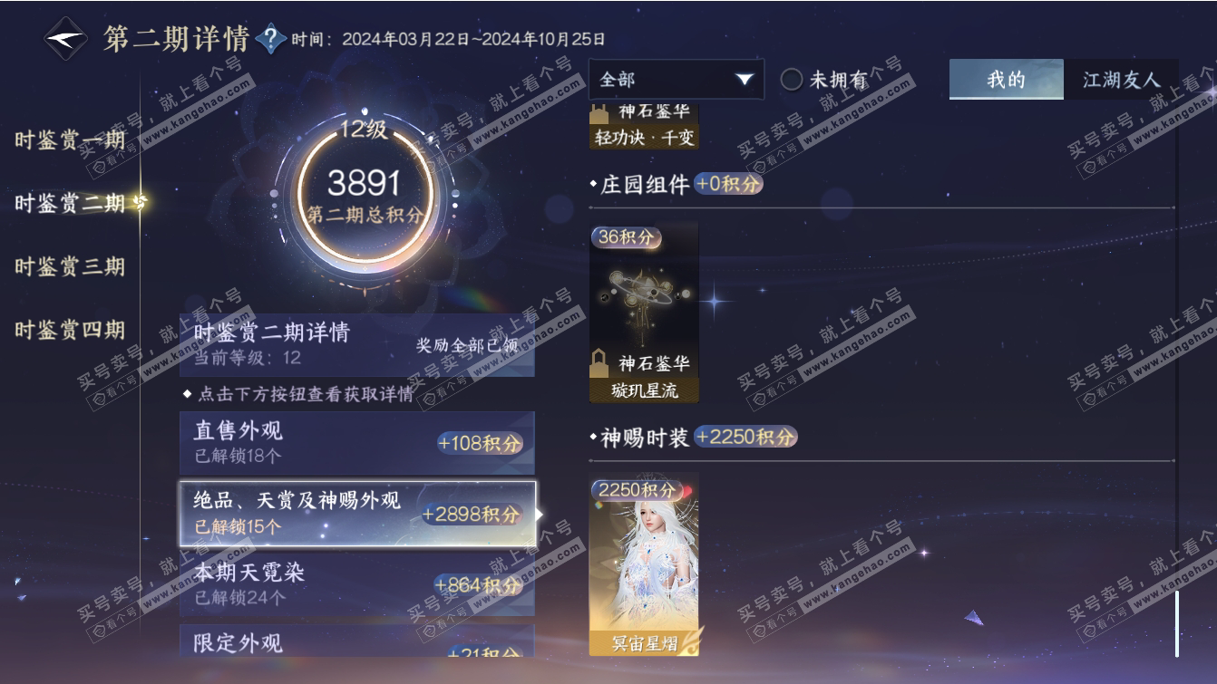 NSH317384逆水寒手游账号详情图55 NSH317384逆水寒手游账号详情图55