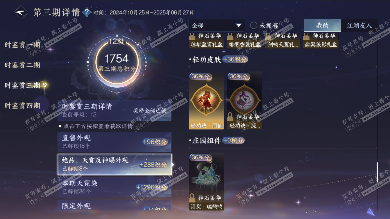 NSH317384逆水寒手游账号详情图57 NSH317384逆水寒手游账号详情图57