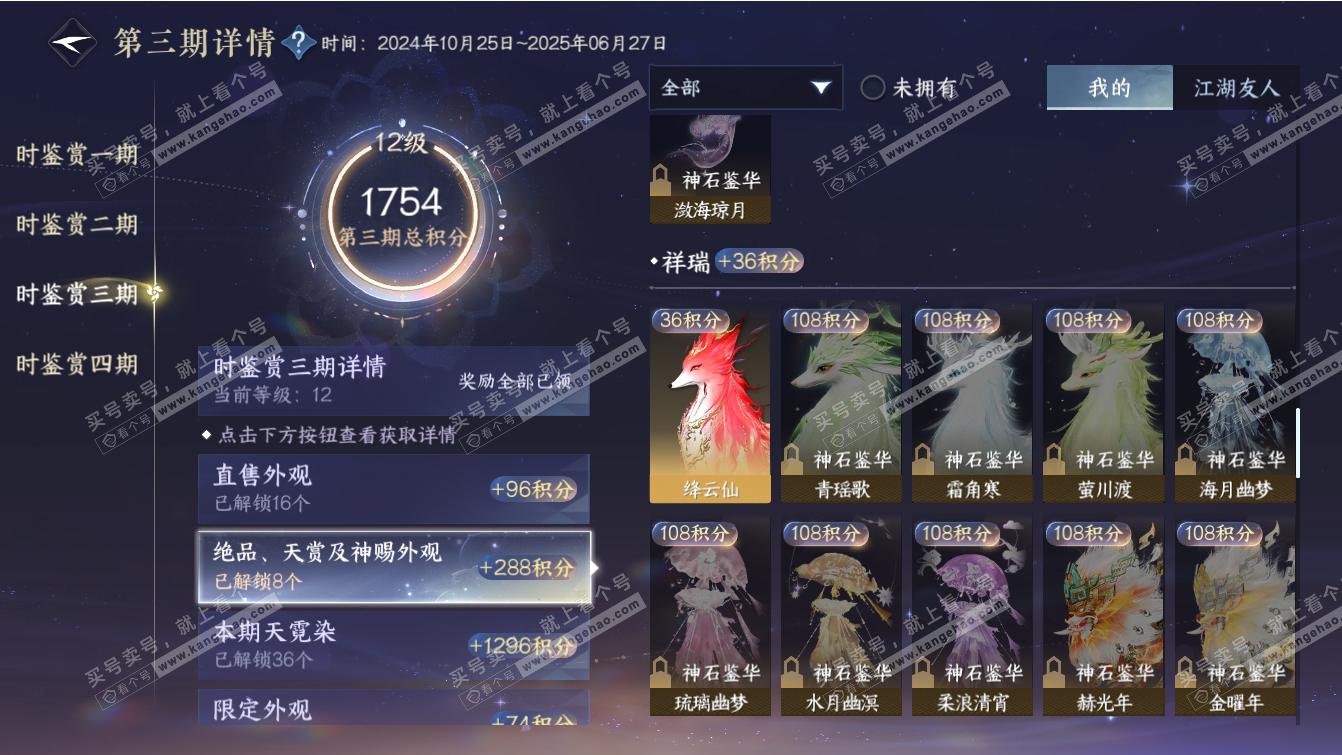 NSH317384逆水寒手游账号详情图56 NSH317384逆水寒手游账号详情图56