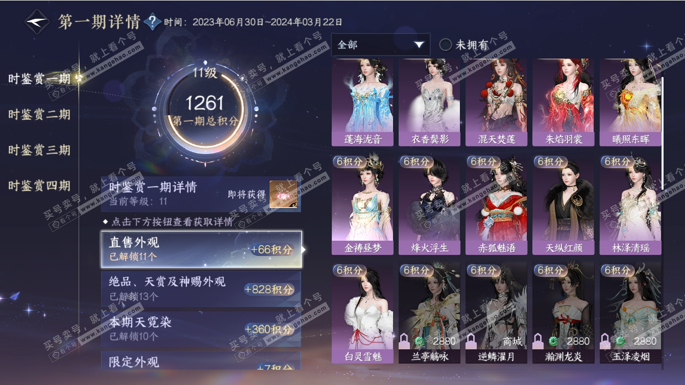 NSH317384逆水寒手游账号详情图58 NSH317384逆水寒手游账号详情图58