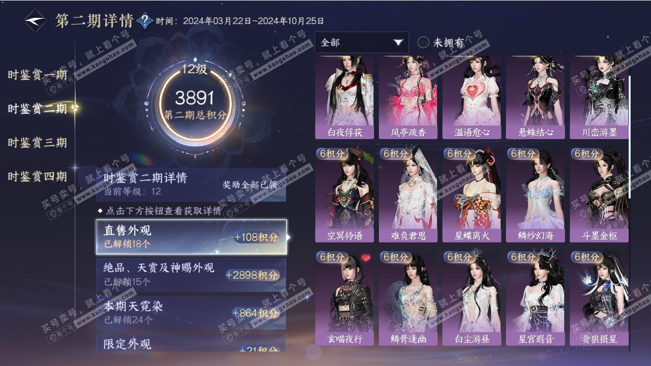 NSH317384逆水寒手游账号详情图59 NSH317384逆水寒手游账号详情图59