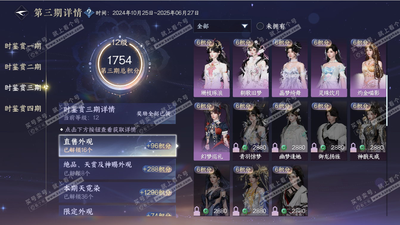 NSH317384逆水寒手游账号详情图62 NSH317384逆水寒手游账号详情图62
