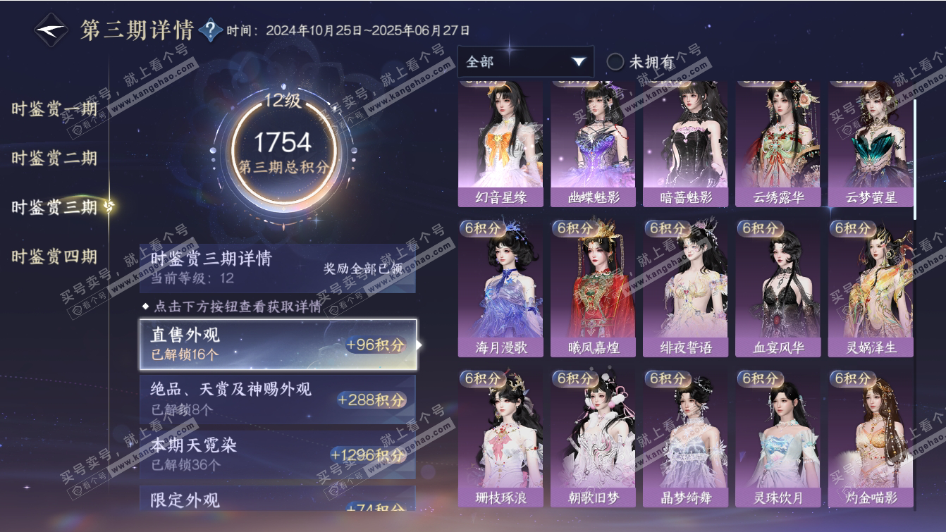NSH317384逆水寒手游账号详情图61 NSH317384逆水寒手游账号详情图61