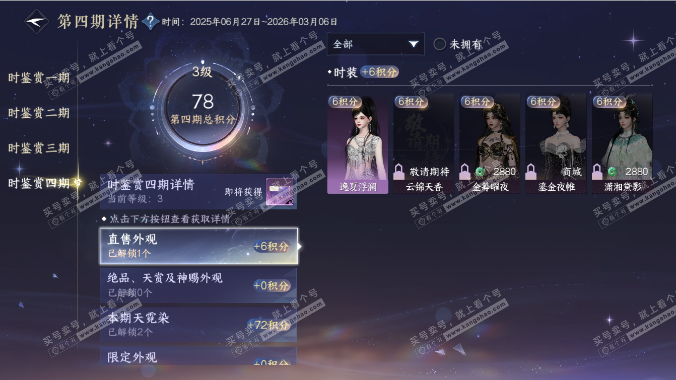 NSH317384逆水寒手游账号详情图63 NSH317384逆水寒手游账号详情图63