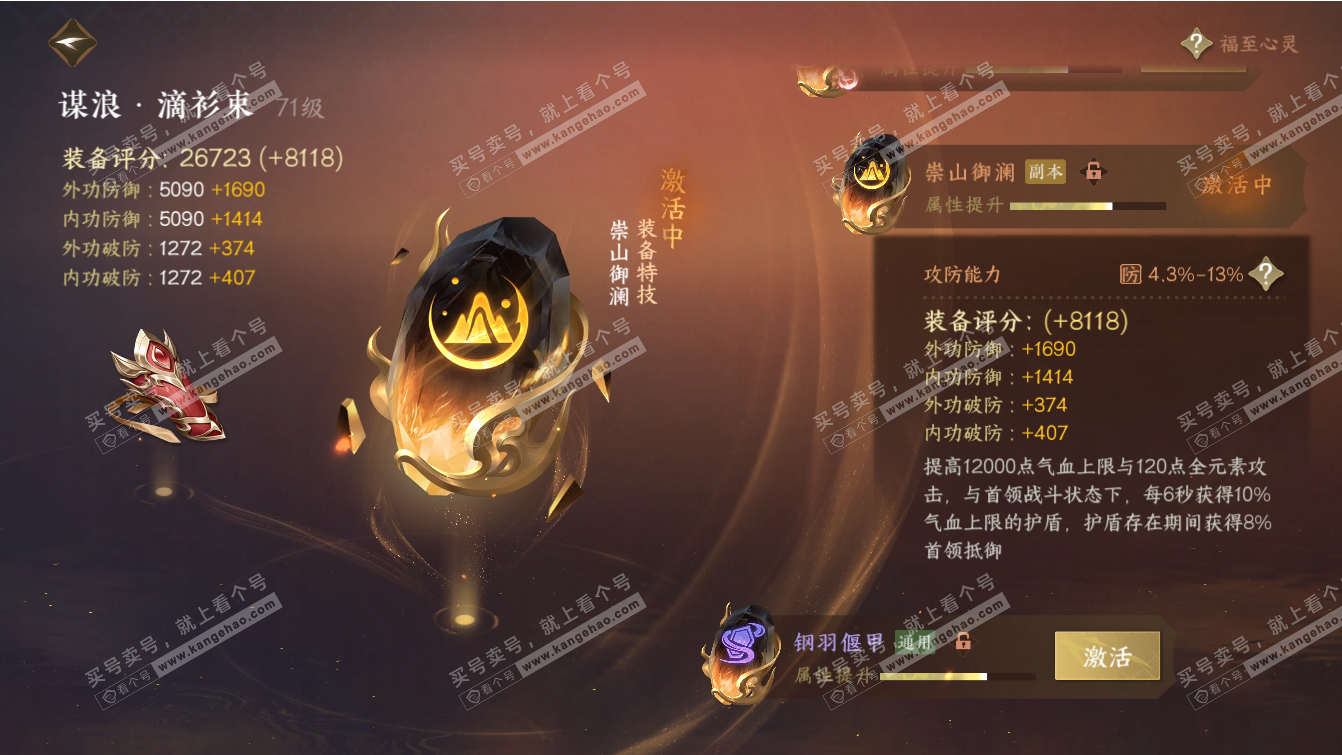 NSH317384逆水寒手游账号详情图68 NSH317384逆水寒手游账号详情图68