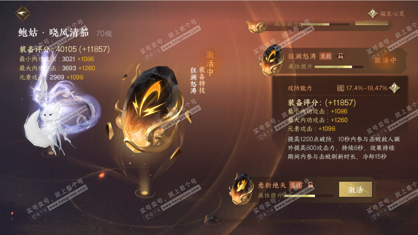 NSH317384逆水寒手游账号详情图67 NSH317384逆水寒手游账号详情图67