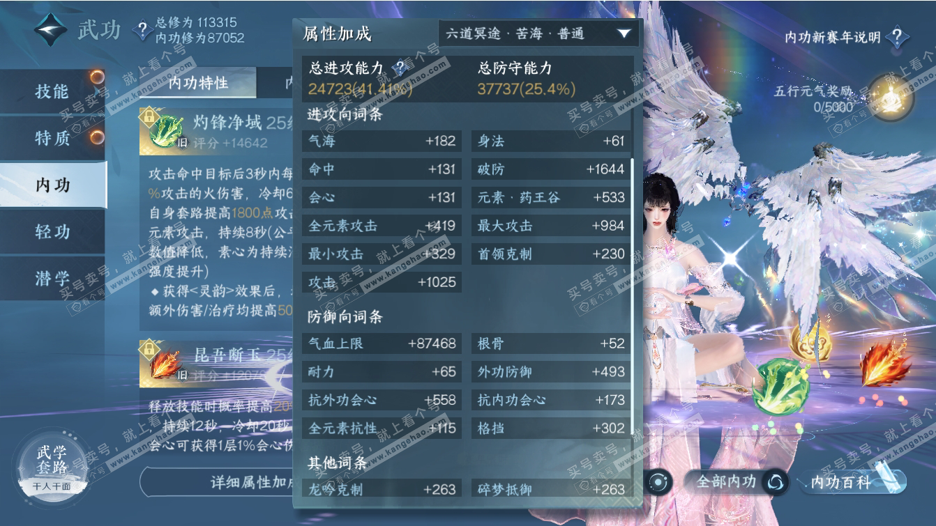 NSH317384逆水寒手游账号详情图66 NSH317384逆水寒手游账号详情图66